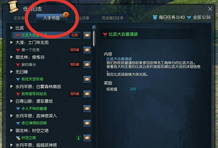 剑灵14章任务怎么做 剑灵祝福武器怎么获得