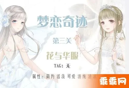 奇迹暖暖搭配攻略：春花恋主题搭配指南与关卡通关秘籍