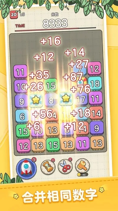 合并相同数字小游戏攻略汇总