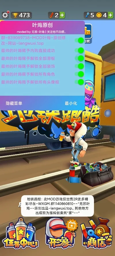 地铁跑酷叶烸牛津MOD详解：玩法、优势与闪退问题解决